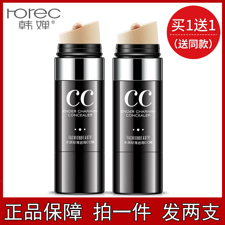 Hanyu Bao BB Frost Net Red cc bar hydromoisture insulation and sensation of light sensor for men and women brighten skin color powder liquid