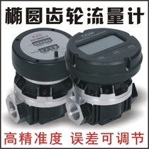 OGM flowmeter electronic mechanical elliptical gear type liquid diesel oil flow meter 1 1 5 2 inches