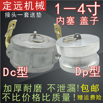 Aluminum alloy quick coupling DC outer plug cover DP type inner plug 1 inch 2 inch 2 5 inch 3 inch 4 inch plug sealing cover