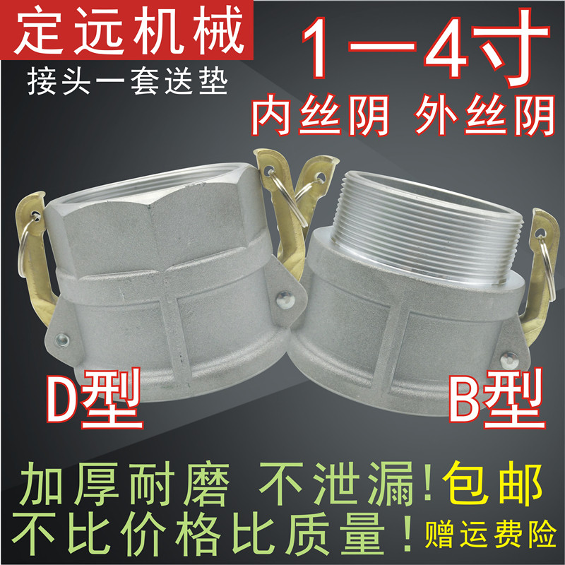 Aluminum alloy quick connector B-type outer wire female D-type inner wire female 1 inch 2 5 inch 3 inch 4 inch external thread female end female head