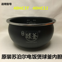 Supoir electromagnetic rice cooker CFXB-40HC3T CFXB-40HC3T 40HC12 40HC803 40HC803 pot fine iron polo
