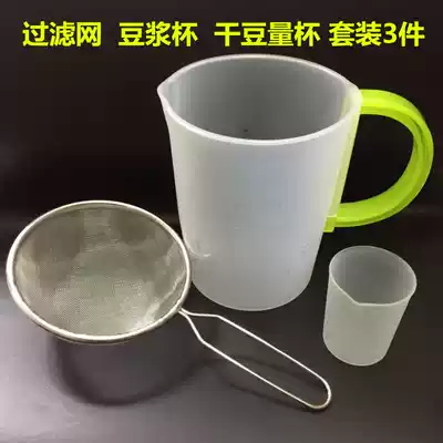 Jiuyang soymilk machine filter Steel mesh Plastic large cup bean cup Filter cup Pulp bucket accessories Measuring cup Universal