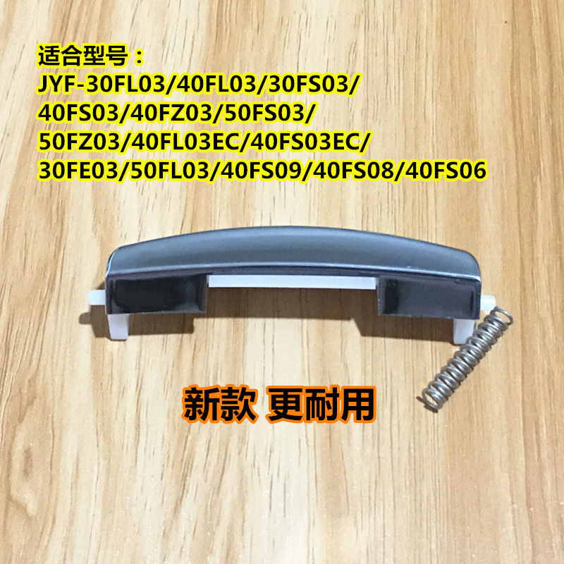 Jiuyang Rice Cooker Switch Button JYF-30FE03 40FE03 50FS03 FL03 Open Door button button
