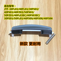 Jiuyang electric cooker switch JYF-30FE03 JYF-30FE03 40FE03 50FS03 FL03 FL03 lid door button button