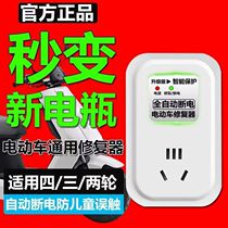 Electric vehicle Dentsu bottle pulse repairer activates battery charging and self-power off 48V60VCN72VV electric vehicle