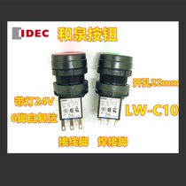 IDEC Izumi LW-C10 LW1L green M1C14VG R welding feet round 14G with light 24V push button switch