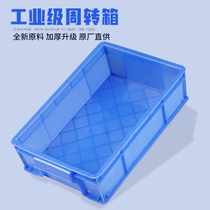Turnover box plastic box rectangular parts Box large logistics screw storage box hardware warehouse accessories rubber box