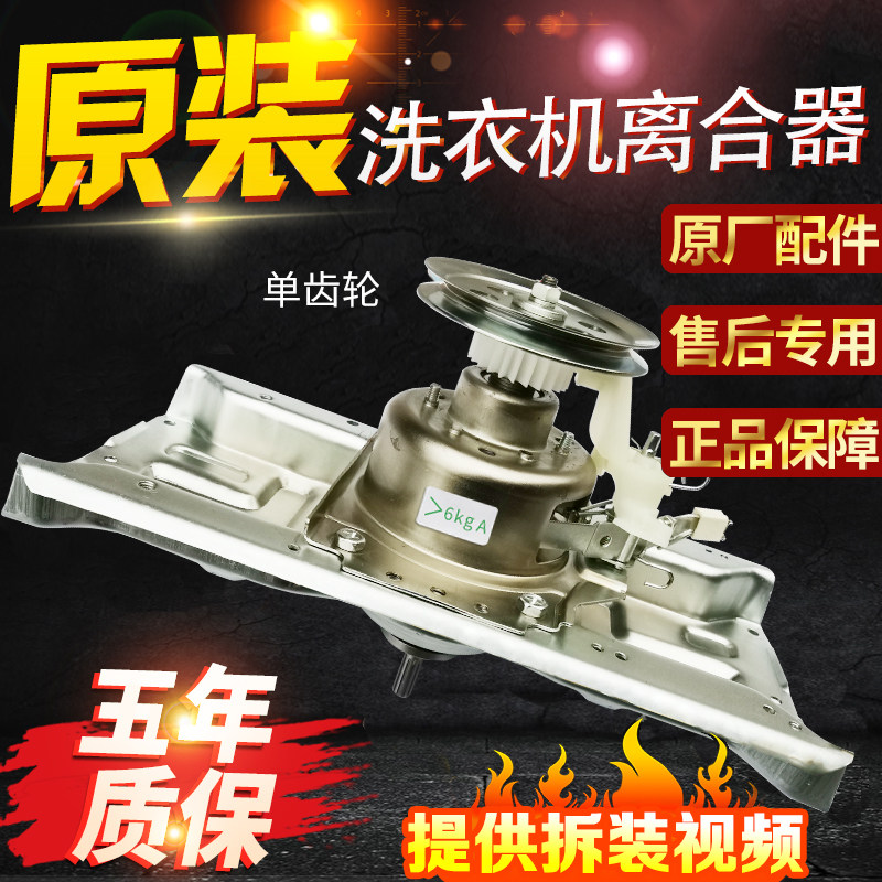 Sanyo Washing machine Clutch DB60377ESN DB80358ES DB80577ES 7036YSN