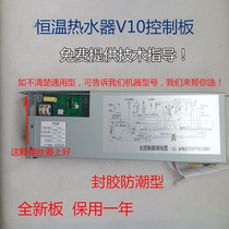 Suitable for Wanhe gas water heater motherboard JSQ18-10V3 10E -1 JSQ21-12V3 12E -1