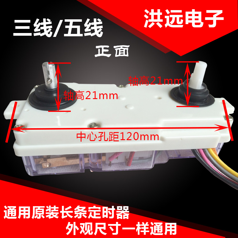 Suitable for Rongshida washing machine Shida timer 3-wire 5-wire strip washing semi-automatic switch timer