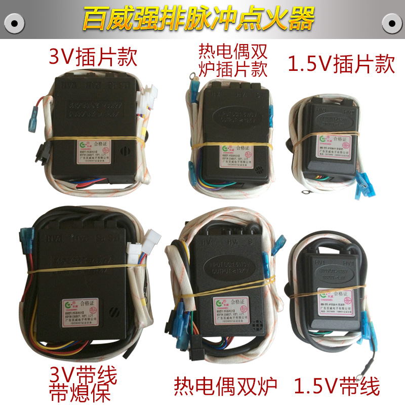 Budweiser Changwei 1 5v 3V gas stove natural gas stove double stove pulse igniter firearm controller