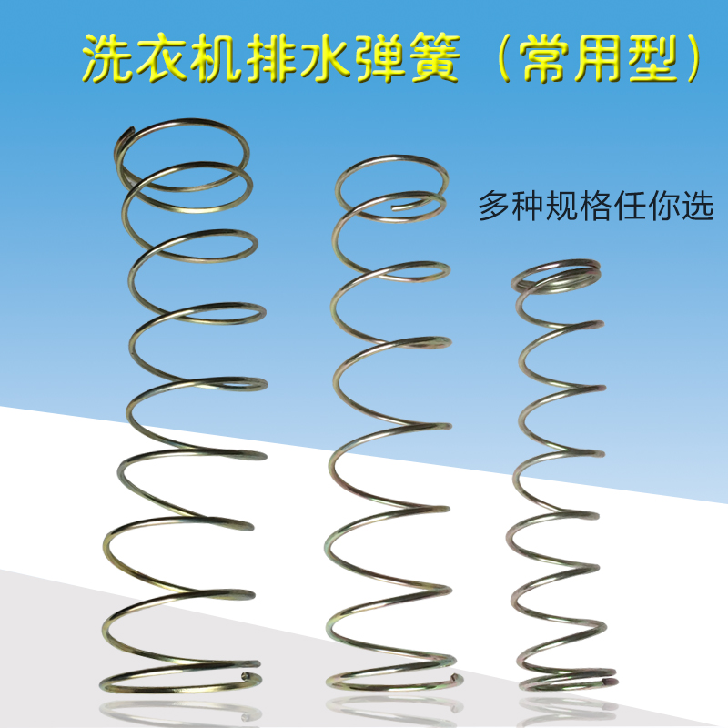 Changbu brand double groove washing machine drain valve spring pull spring