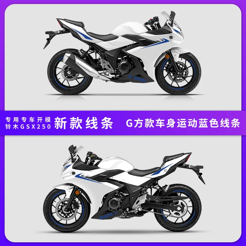 Подходит для наклейки на Suzuki GSX250R, автомобильная наклейка, мотоцикл, модификация, тянущий узор, водостойкая отражающая наклейка, принт на корпусе
