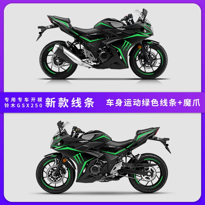 Подходит для наклейки на Suzuki GSX250R, автомобильная наклейка, мотоцикл, модификация, тянущий узор, водостойкая отражающая наклейка, принт на корпусе
