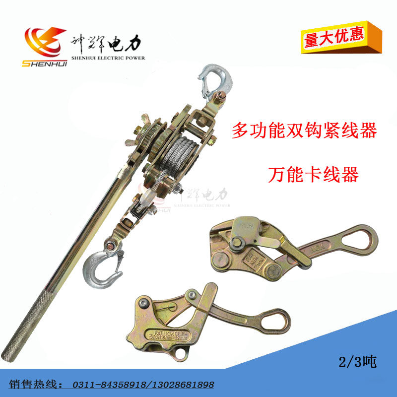 Ratchet double hook multifunction tightener Wire rope tensioner