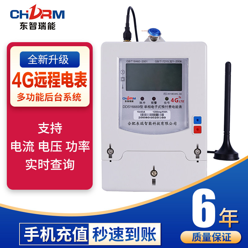 Smart remote prepaid meter 4G scan code payment single-phase three-phase four-wire wireless rental apartment 380V