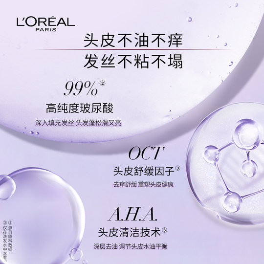 巴黎欧莱雅紫安瓶玻尿酸洗发水控油蓬松洗发露护发素洗护套装正品