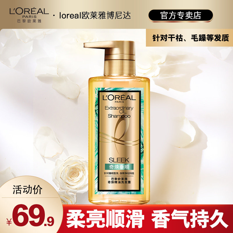 Paris Laiya large golden bottle Qihuan downshun essential oil shampoo to soften and improve frizz and lasting fragrance shampoo