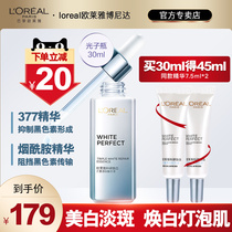 LOréal Photonic Bottle 377 White Spot Liquid Face Essential Nietamine Reinforcement Lady Official