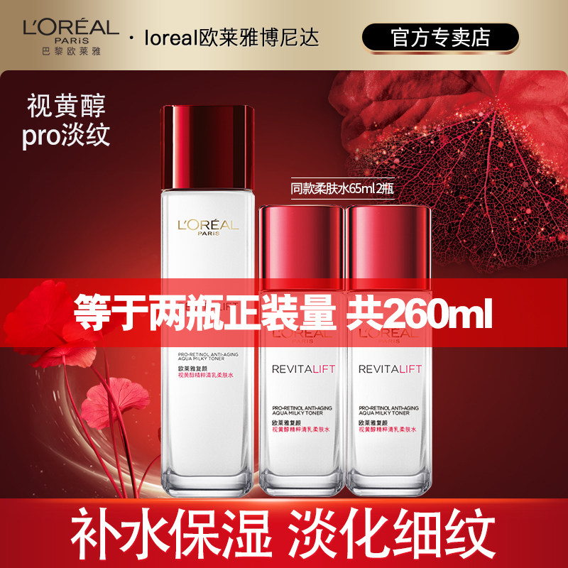 Paris Leiari-colored retinol soft water female moisturizing moisturizing extracts compact desalination of fine skin water