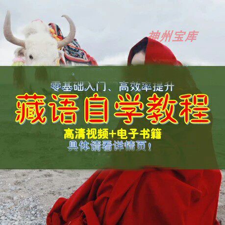 Self-study Anduo Kangbalasa Tibetan language learning video tutorial zero-based beginners easy to learn Tibetan language tutorial