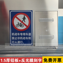 Non-motor vehicle and pedestrian traffic signs outdoor reflective film traffic warning signs custom-made aluminum plate signs