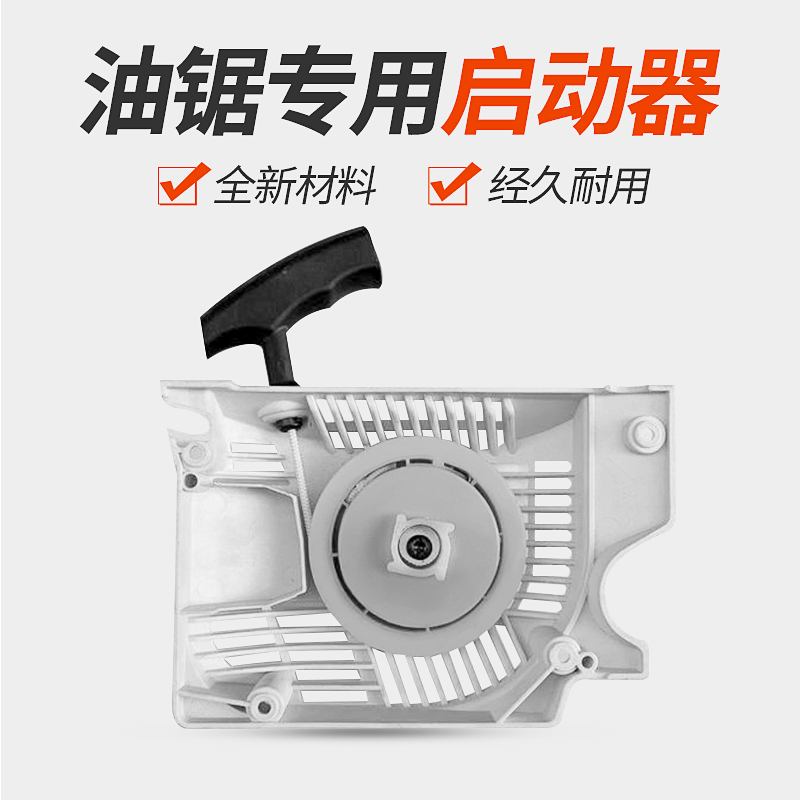 Chain saw puller Universal chain saw Gasoline saw starter assembly Easy start thickened logging saw puller accessories