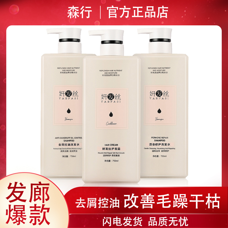 Senhang Yan hair haircare cream shampoo to improve the manic desquamation control oil and hair conditioner Persistent Aroma hot pin list