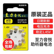 Hearing aid battery A10 A312 A13 Zhili Yinyue original zinc air button electronic 1 45V
