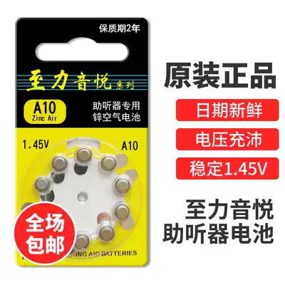 Hearing aid battery A10 A312 A13 Zhili Yinyue original zinc air button electronic 1 45V