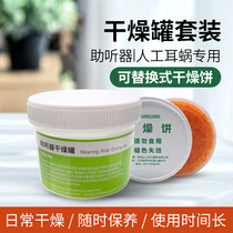 Hearing aid drying cake agent Drying granule yellow glue Universal drying box device moisture-proof dehumidification cochlea orange