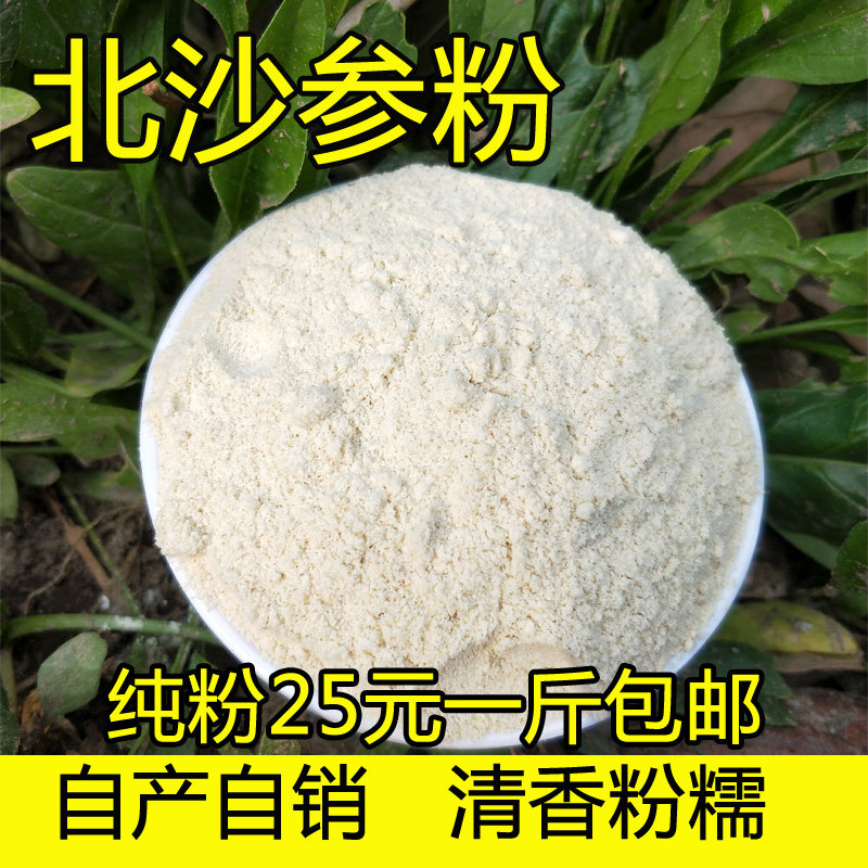 New Goods North Sand Ginseng Powder Now Grinding Sand Ginseng Powder 500 gr Farmers Self-produced Self-selling