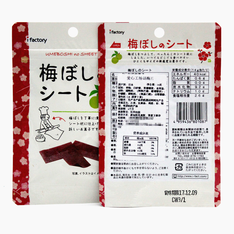 【日本直邮】日本 IFACTORY 爱心工厂 话梅片网红零食休闲小吃14g