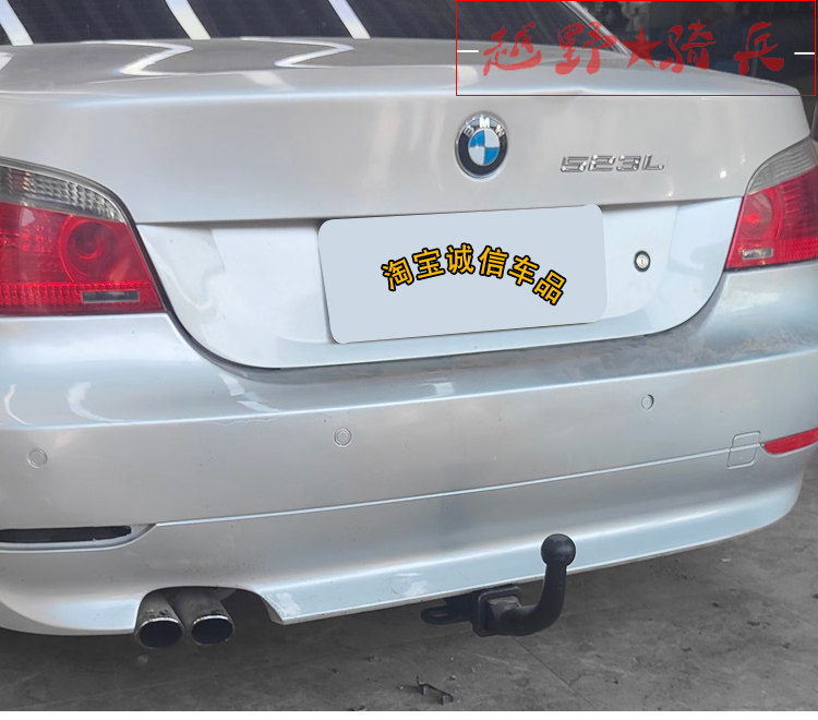 Тягово 适用于宝马老款5系改装拖车杠钩523l525li530li加装拖摩托车船架