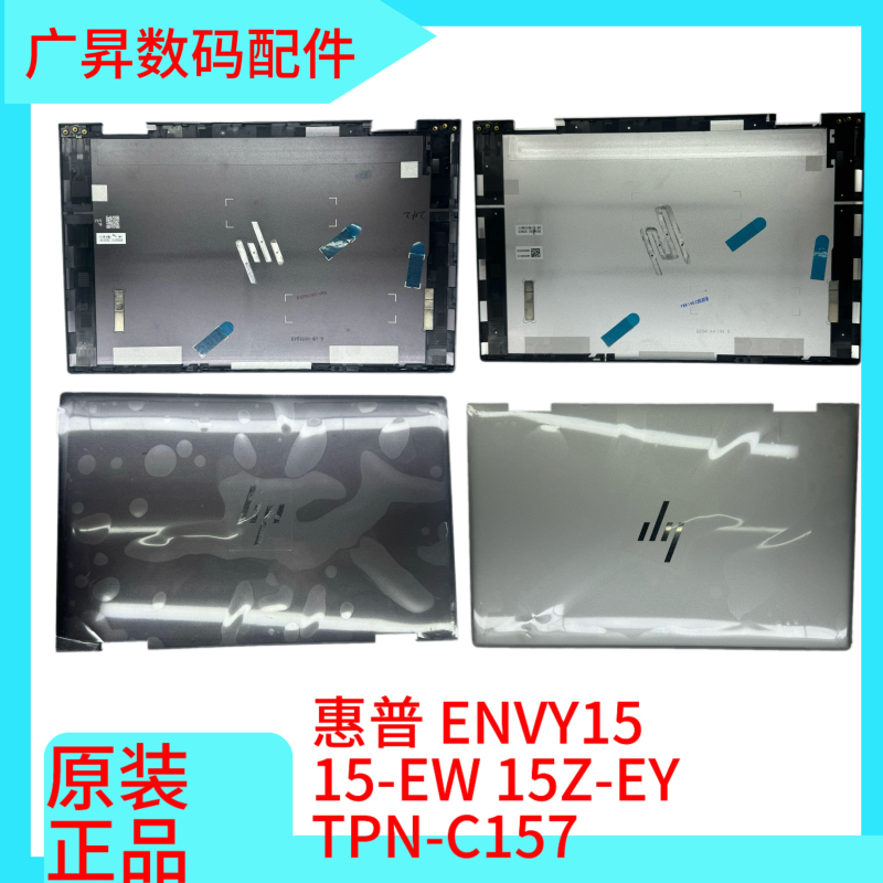 Suitable for HP Envy15 15-Ew 15-Ey Tpn-C157 a Shell C Shell D Shell Original Shell Suitable for HP Envy15 15-Ew 15-Ey Tpn-C157 a Shell C Shell D Shell Original Shell