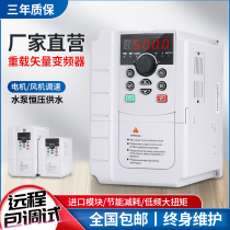 Frequency converter three-phase 380v single-phase 220v 1 5 2 2 5 5 7 5 kilowatt 11kw motor water pump speed regulator
