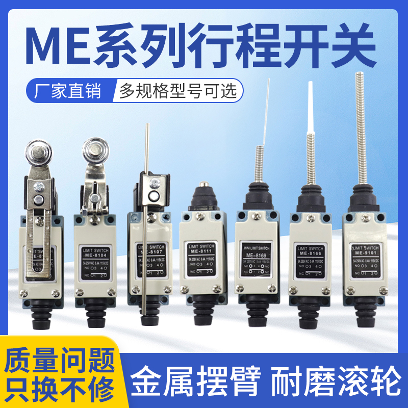Stroke switch ME-8108 8104 8107 8107 8111 8111 8122 8122 8122 limit switch