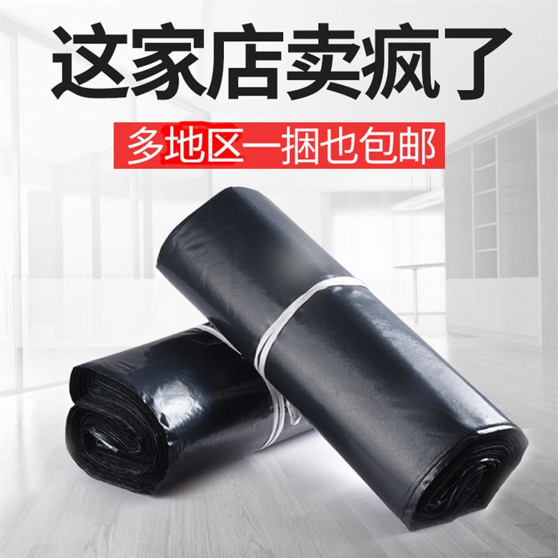 黑色快递袋子批发包邮淘宝包裹塑料带包装袋破坏性打包袋防水加厚