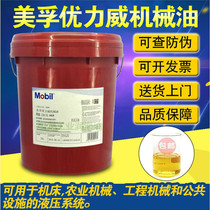 MOBIL youli wei MOBIL UNIVISN15 N20 N22 N30 N32 N46 N68 N100 oil