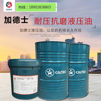 Caltex hydraulic oil HD AW32#46#68# injection molding machine mining machinery special grade anti-wear hydraulic oil 18L