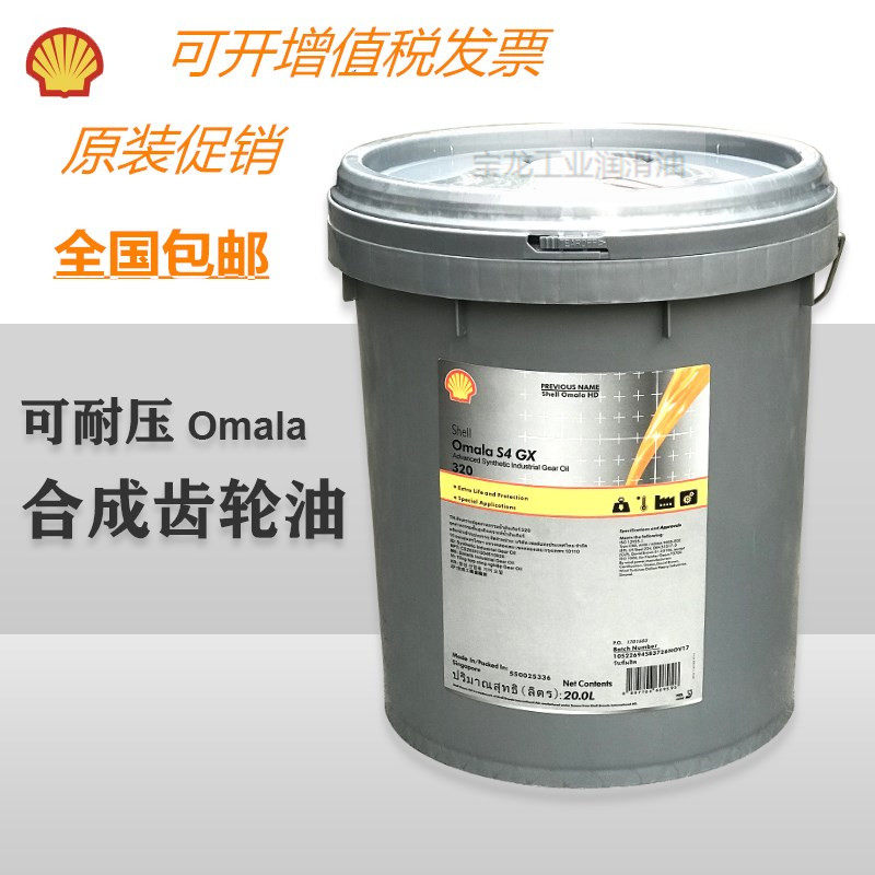 Shell Omala S4 GX68 100 150 220 320 460 Synthetic Gear oil