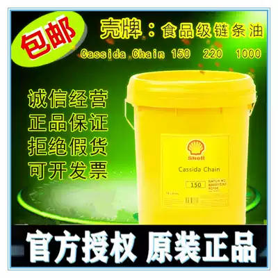 Shell Cassida Chain150 220 320 No 1000 Food grade Chain oil