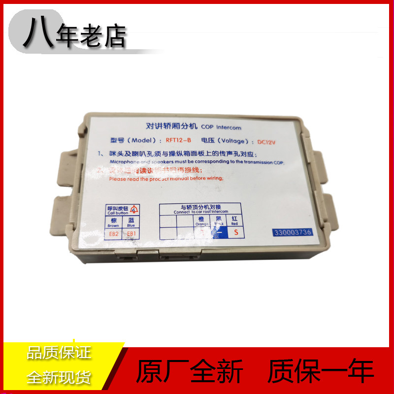 Thyssen Shangtu accessories Shangtu RFT12B car intercom extension RFT12B car extension RFT12-B