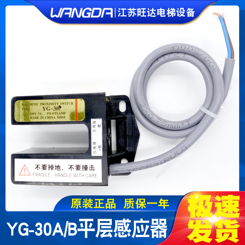 Mitsubishi Elevator Flat Sensor YG-30A YG - 30B normally open - open - closed photoelectric switch permanent magnet elevator accessories