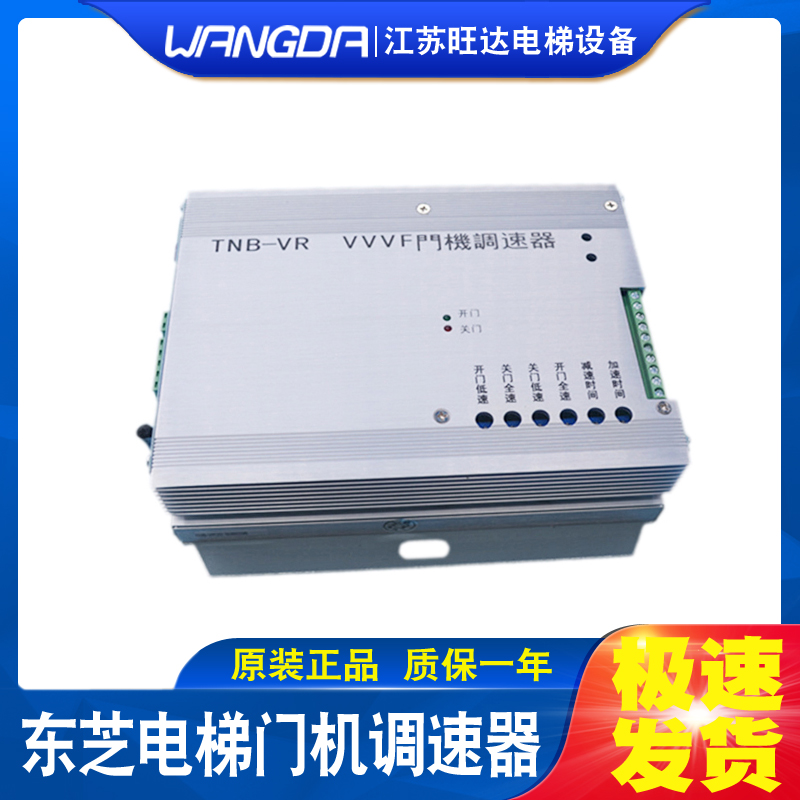 Toshiba elevator door machine governor TNB-V1 TNB-VR VVVF original brand new