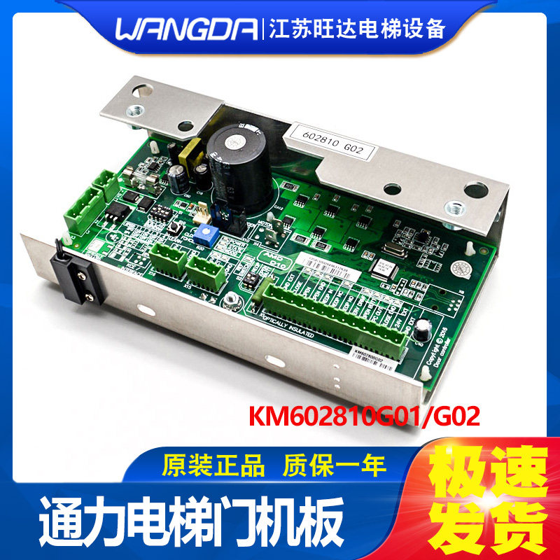 KONE elevator door machine board control board KM602810G02 KM602800G02 original brand new