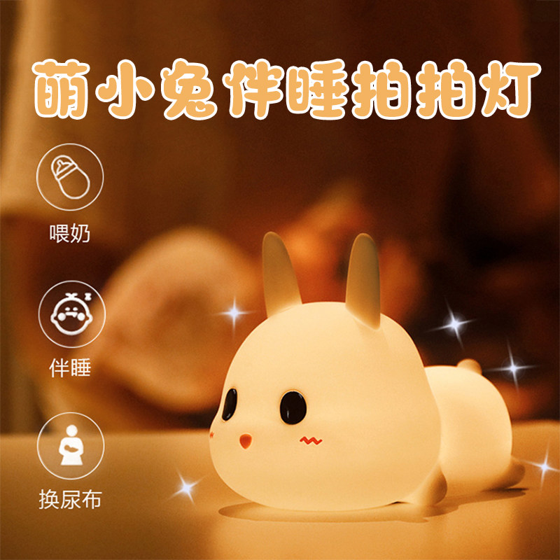 Cute cute rabbit silicone night light rechargeable bedroom sleep bedside baby breastfeeding eye protection pat induction table lamp