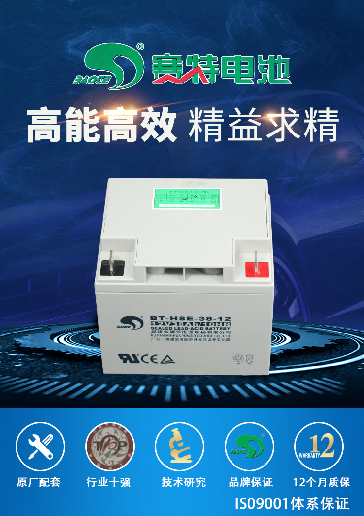 Saite 12V38AH 10HR fire alarm host elevator security battery lighting audio battery