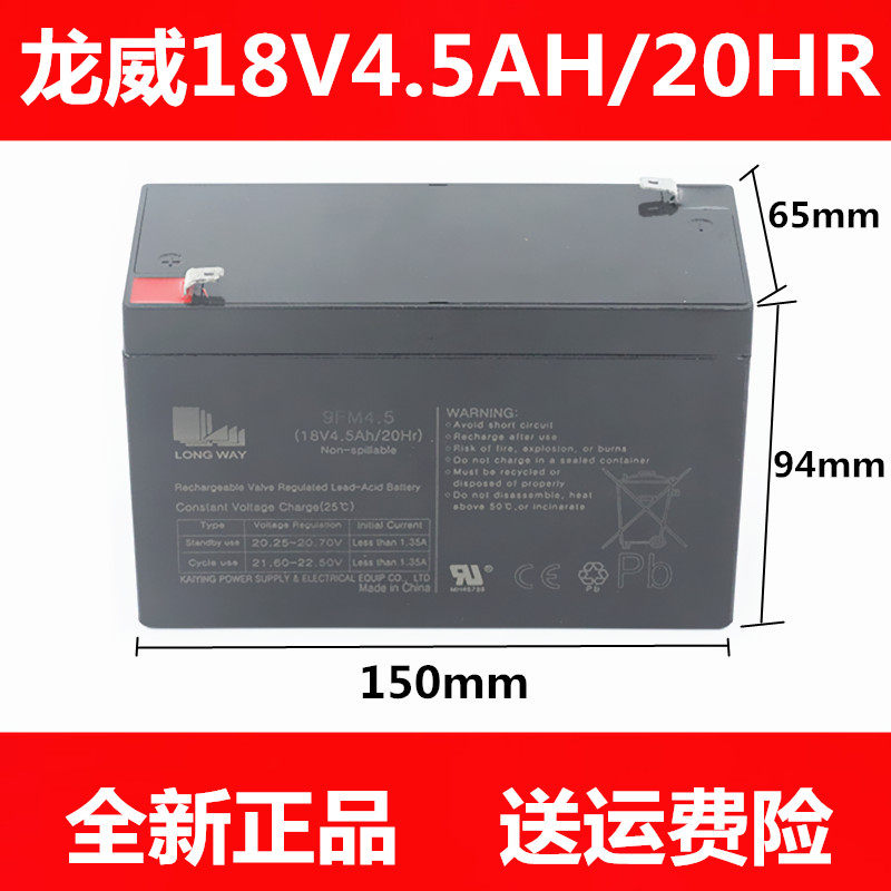 Longwei 9FM4 5AH battery 18V Wanlida audio lead-acid battery outdoor square dance Karaoke speaker battery