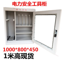  Power distribution room tool cabinet 1500*500*350 Power safety tool cabinet 1000*800*450 small tool cabinet